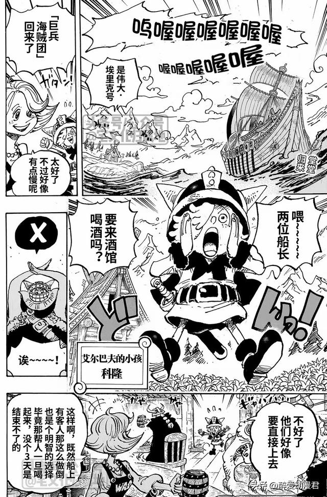 海賊王1132話高清漢化，索隆坐在美女胸上，路飛隱瞞了見過洛基