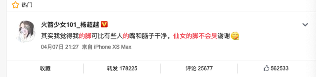 楊超越猛聞襪子稱(chēng)“仙女的腳不會(huì)臭” 細(xì)挖女明星的“腳臭秘聞”