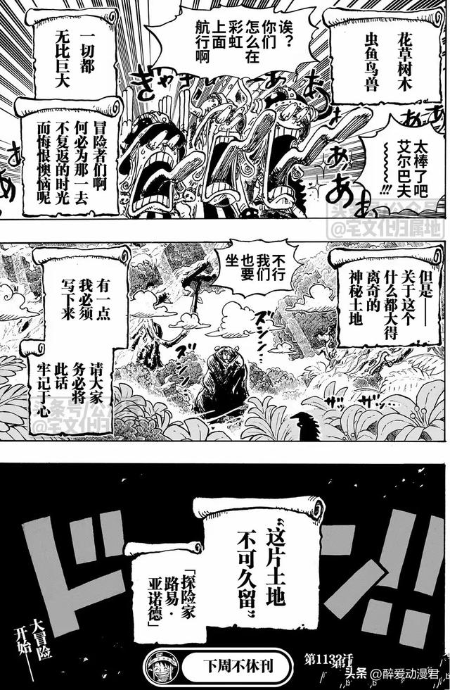 海賊王1132話高清漢化，索隆坐在美女胸上，路飛隱瞞了見過洛基