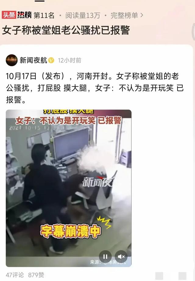 太過分！河南一女子遭性騷擾，被堂姐夫摸腿打屁股，女子：已報(bào)警