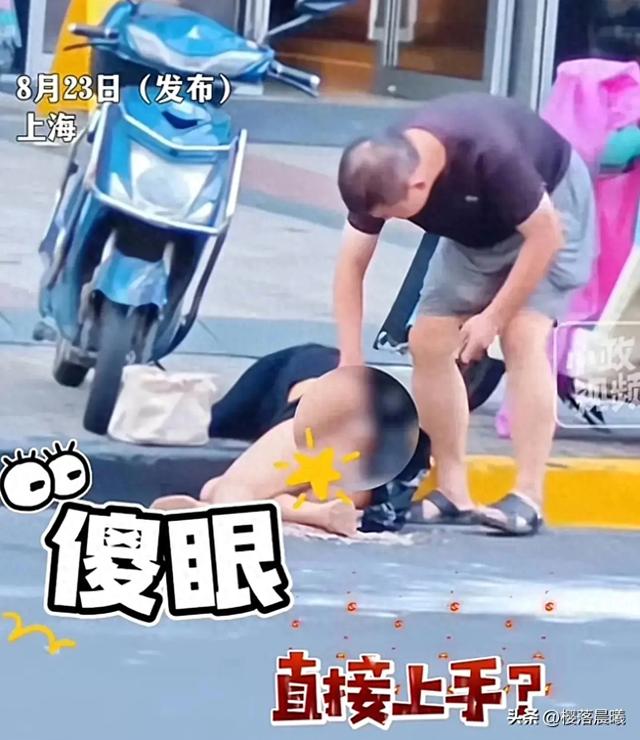 離譜!上海女子倒地不起，一老漢趁機摸胸和下半身，現(xiàn)場畫面曝光