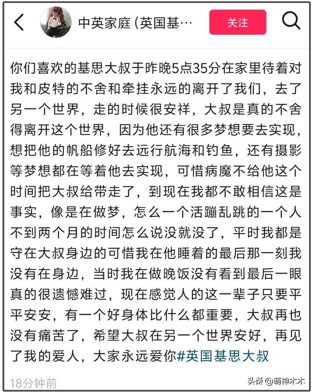 網(wǎng)紅干巴大叔去世！骨癌晚期發(fā)展太快，中國妻子沒能看到最后一眼