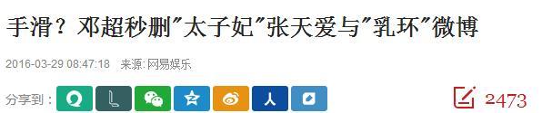 前天跟孫儷秀恩愛，昨天關(guān)注女明星乳環(huán)，鄧超是不是人格分裂？