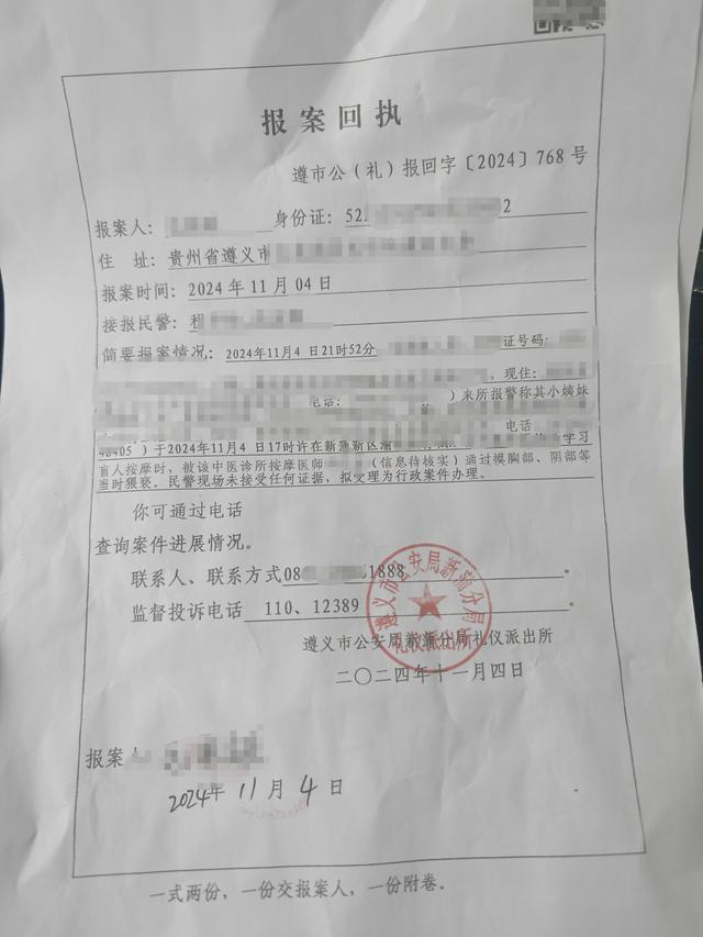 貴州遵義盲人女孩在中醫(yī)診所學(xué)習(xí)按摩被摸胸，家屬認(rèn)為構(gòu)成猥褻已報(bào)案，多方回應(yīng)