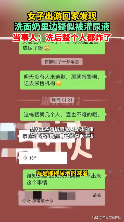 “給我洗面奶里面放尿”，女子出游回家用尿液洗臉，公用衛(wèi)生間遭人“暗算”