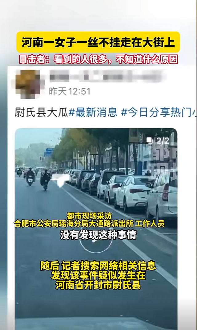 太心疼！美女全裸走在大街上親友曝原因，視頻曝光，顏值身材一流