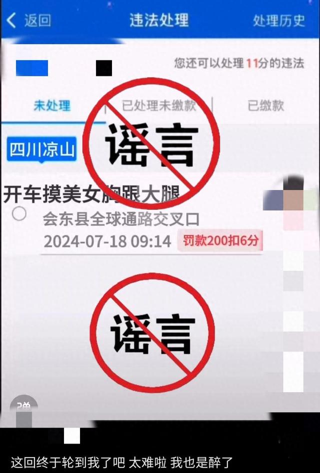 警方：“男子開車摸美女胸跟大腿被交通處罰”系不實信息，編造者被行拘
