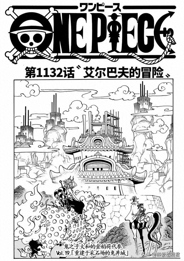 海賊王1132話高清漢化，索隆坐在美女胸上，路飛隱瞞了見過洛基