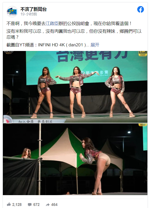 民進(jìn)黨“公投”造勢(shì)，邀辣妹熱舞，大秀細(xì)腰美腿，島內(nèi)網(wǎng)友看懵了