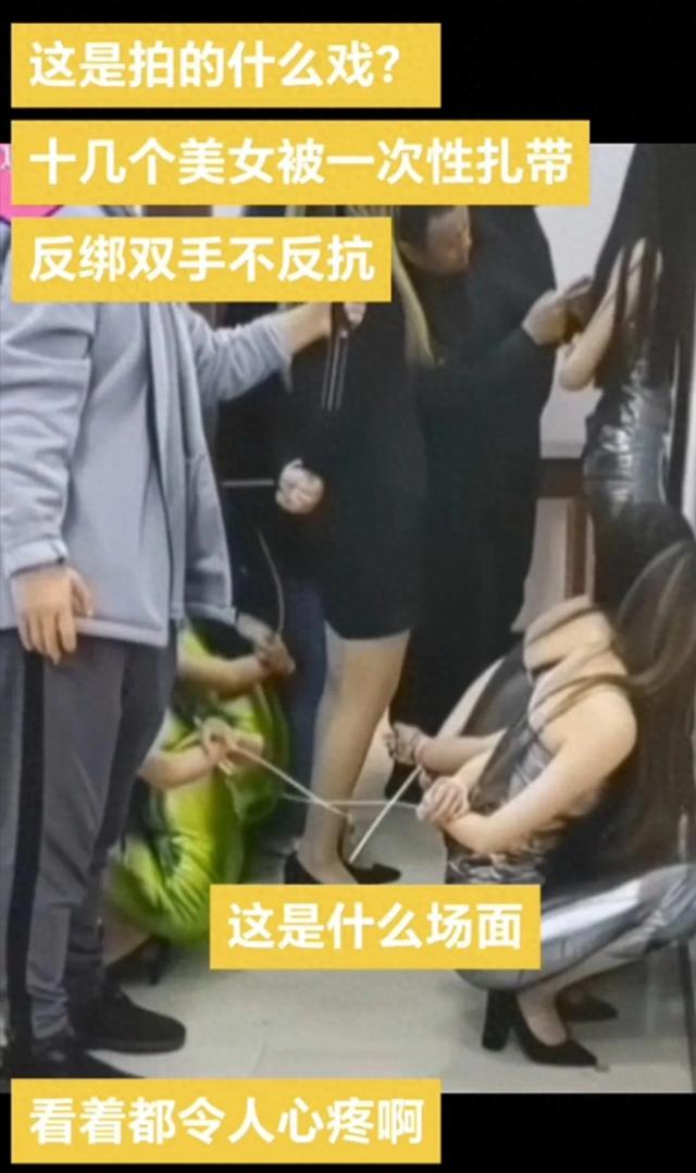 十幾個(gè)身材火辣的美女被反綁雙手不反抗，這是在干什么？