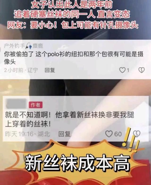 柜姐被陌生男子搭訕用新絲襪換舊絲襪起疑?