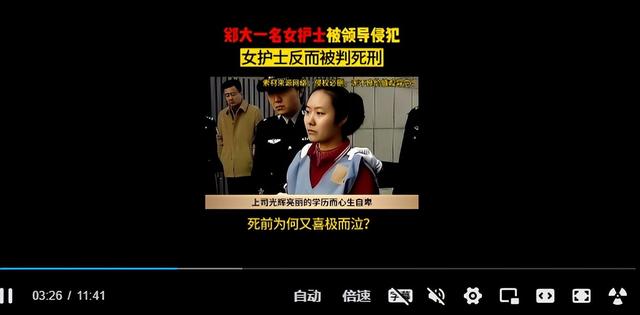 06年，鄭大護(hù)士遭領(lǐng)導(dǎo)強(qiáng)奸后反被判死刑，行刑前卻喜極而泣