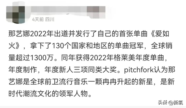 《愛如火》原唱那藝娜，一首歌唱響世界？