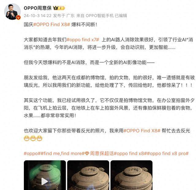 【新機(jī)】FindX8系列預(yù)熱AI功能升級(jí) 自動(dòng)識(shí)別智能去除照片反光
