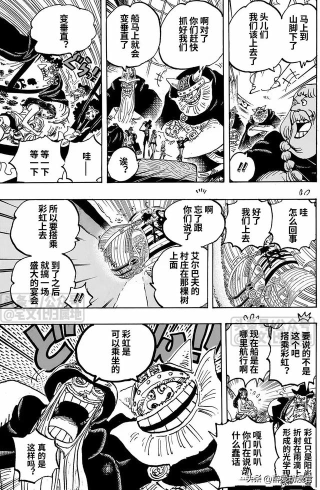 海賊王1132話高清漢化，索隆坐在美女胸上，路飛隱瞞了見過洛基