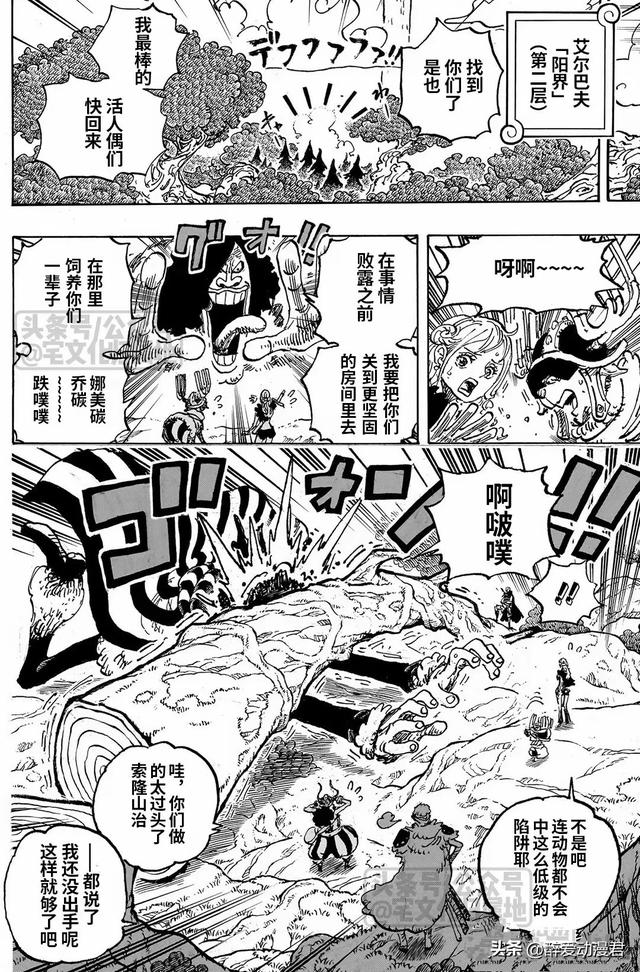 海賊王1132話高清漢化，索隆坐在美女胸上，路飛隱瞞了見過洛基