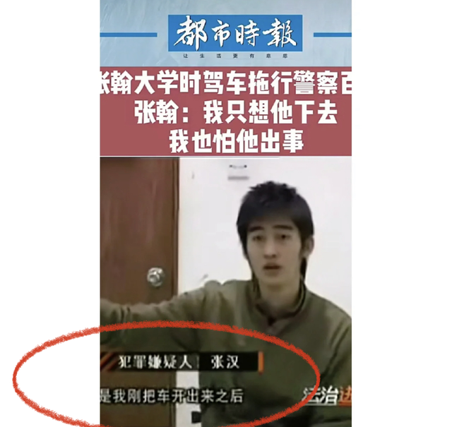 拖行交警致殘，演戲靠替身，摸女明星胸，張翰為何還不封殺？