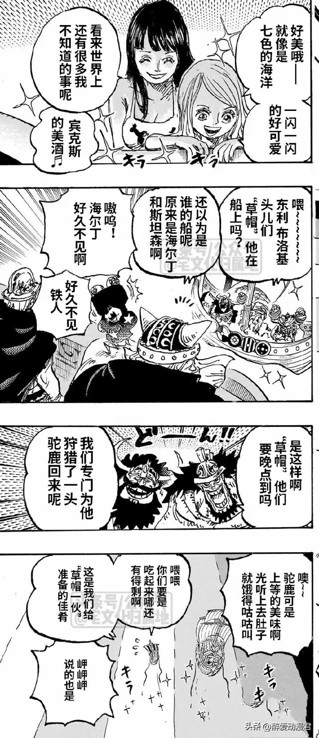 海賊王1132話高清漢化，索隆坐在美女胸上，路飛隱瞞了見過洛基