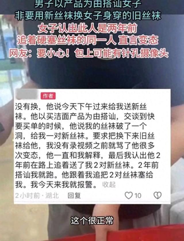 柜姐被陌生男子搭訕用新絲襪換舊絲襪起疑?