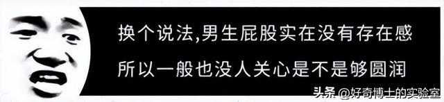 為啥女生的屁股兩側(cè)，會(huì)凹進(jìn)去？