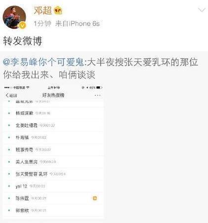 前天跟孫儷秀恩愛，昨天關(guān)注女明星乳環(huán)，鄧超是不是人格分裂？