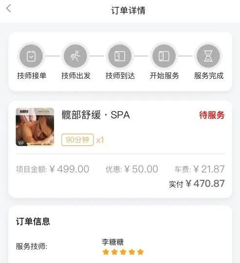 “制服美女”上門(mén)按摩，還有過(guò)夜項(xiàng)目？記者調(diào)查發(fā)現(xiàn)……
