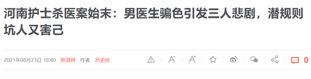 06年，鄭大護(hù)士遭領(lǐng)導(dǎo)強(qiáng)奸后反被判死刑，行刑前卻喜極而泣