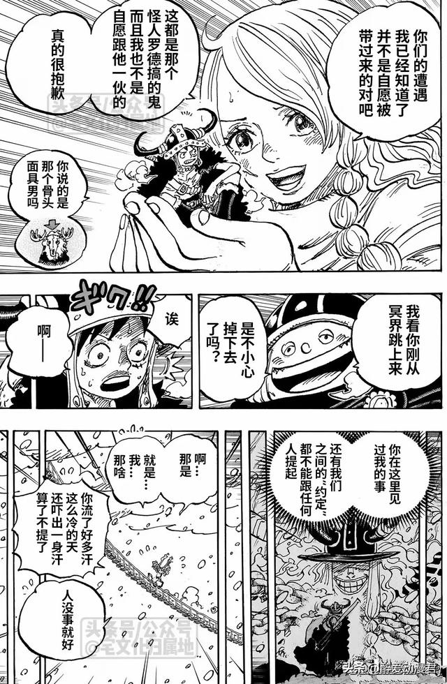 海賊王1132話高清漢化，索隆坐在美女胸上，路飛隱瞞了見過洛基