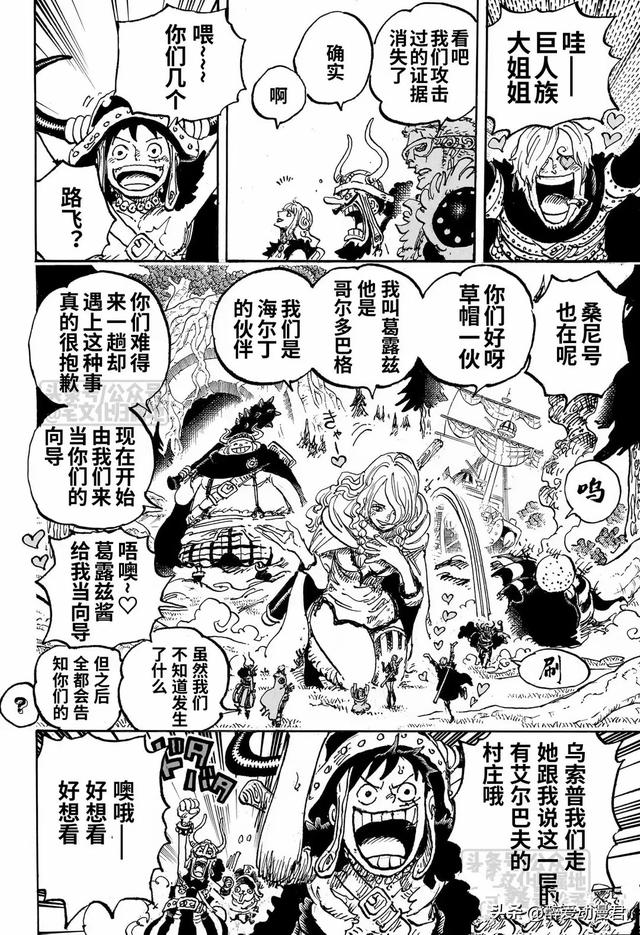 海賊王1132話高清漢化，索隆坐在美女胸上，路飛隱瞞了見過洛基