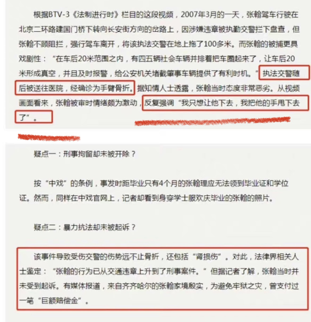 拖行交警致殘，演戲靠替身，摸女明星胸，張翰為何還不封殺？