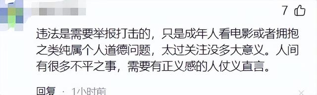 成都私人影院親嘴摸胸行為引爭議，網友：少管閑事，多關注民生