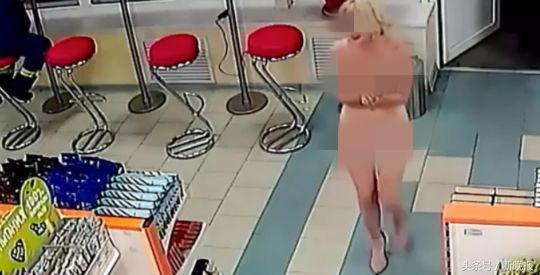 俄羅斯女子全裸進(jìn)商店買啤酒還有男伴陪同 男收銀員淡定服務(wù)