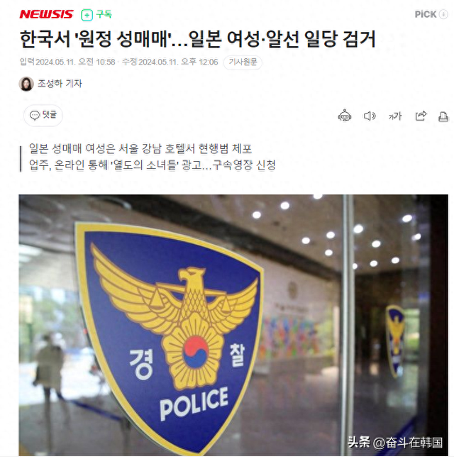 韓國警方逮捕三名日本女性，涉嫌在韓國遠(yuǎn)征性交易！