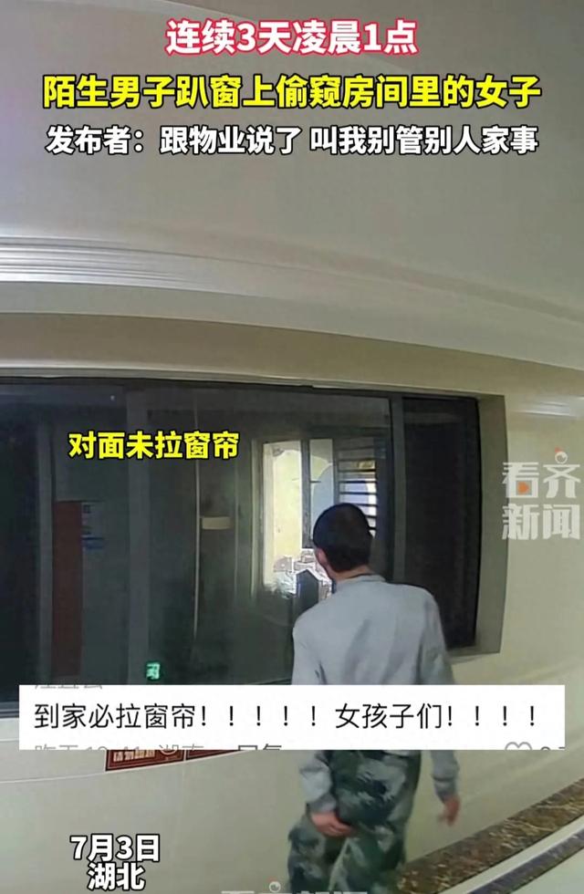 猥瑣!男子趴窗偷窺房間里的女子，還摳屁股，評(píng)論區(qū)炸鍋!