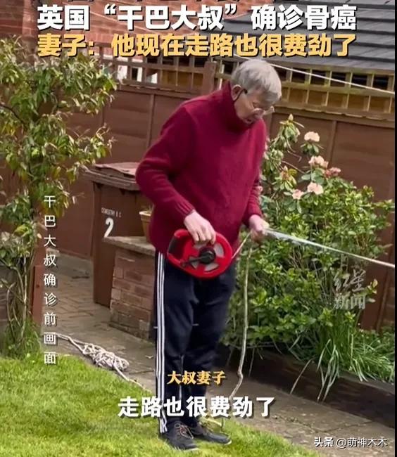 網(wǎng)紅干巴大叔去世！骨癌晚期發(fā)展太快，中國妻子沒能看到最后一眼