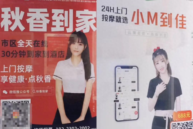 “制服美女”上門(mén)按摩，還有過(guò)夜項(xiàng)目？記者調(diào)查發(fā)現(xiàn)……