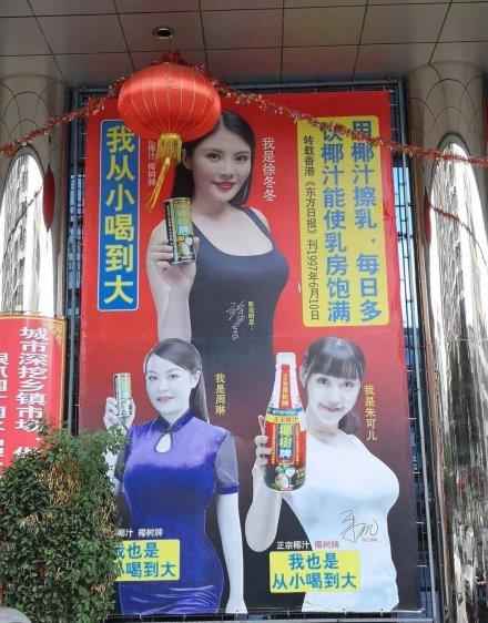 椰樹牌椰汁的新包裝又被噴了！又是大胸美女，又是這么污！