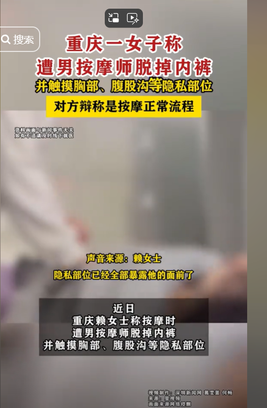 猥褻還是按摩？女子稱遭男按摩師脫內(nèi)褲、摸隱私部位30分鐘后報(bào)警