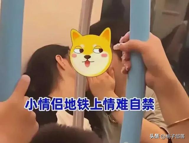 地鐵情侶當(dāng)眾激情親吻摸胸，女子閉眼陶醉，網(wǎng)友直呼辣眼！