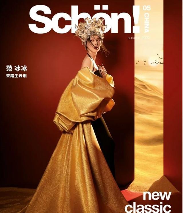 43歲范冰冰沙漠大片曝光！大黃袍吊帶裙盛裝打扮，蜜桃身材迷人
