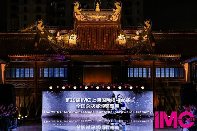 創(chuàng)意活力激發(fā)夢想潛力，第29屆IMC上海國際模特大賽圓滿落幕