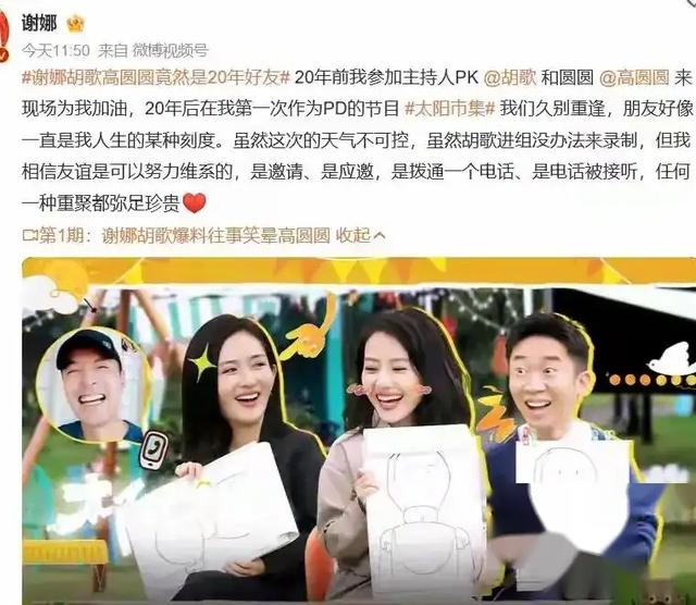 謝娜拍戲屁股坐胡歌臉上。胡歌笑出后槽牙。高圓圓情緒失控找老公