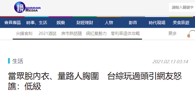 要求女藝人當眾脫內(nèi)衣，跟主持人嘴對嘴親吻，臺灣綜藝都成這樣了