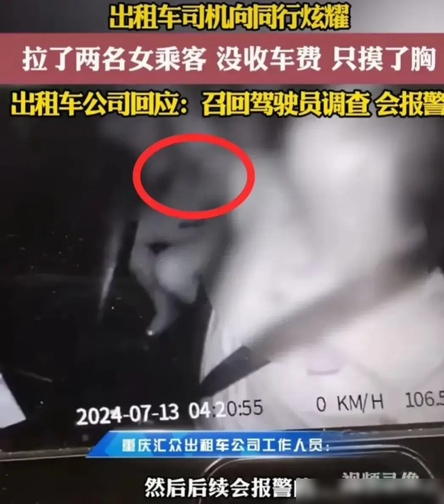重慶這個出租車司機火了，凌晨四點拉女客摸胸，網(wǎng)民：你攤上事了