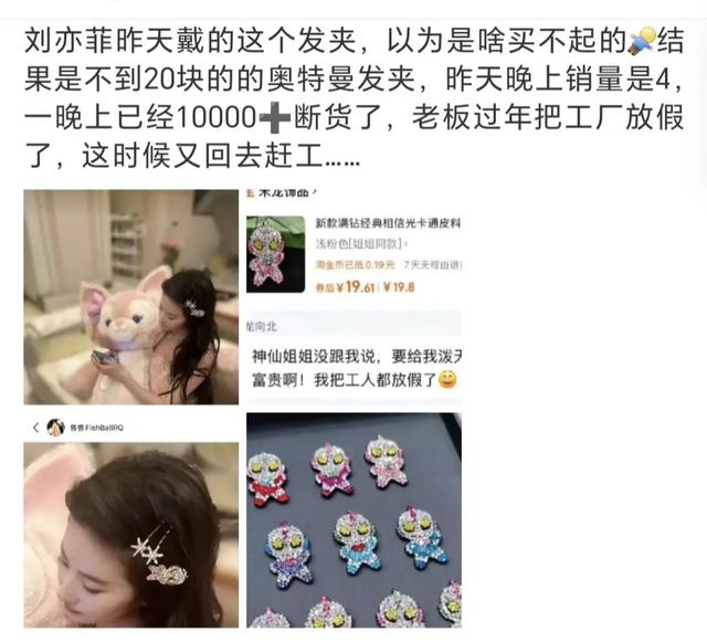 劉亦菲沒想到吧，穿黑絲的“誘惑”都沒戴19塊錢的奧特曼發(fā)夾大