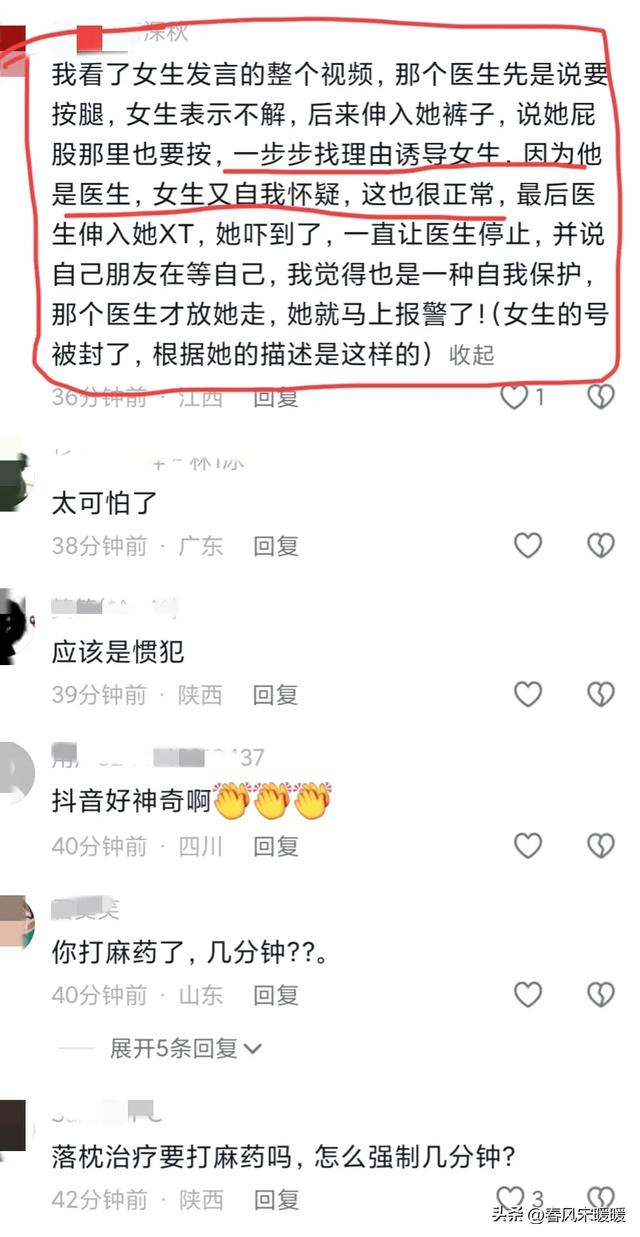 女子只是落枕，卻遭醫(yī)生“指奸”，強制猥褻私處，扒褲摸臀