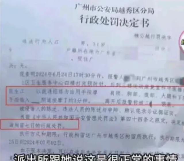 鬧大了！女子遭醫(yī)生扒褲摸臀、指插私處猥褻，被拘留七日