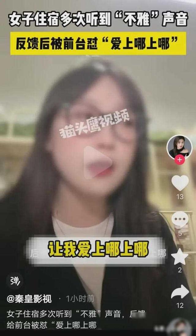 美女住酒店，隔壁傳來不雅聲音，愈演愈烈，投訴后更令她崩潰！