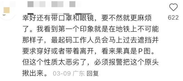 女子地鐵內(nèi)“裸照”被瘋傳？網(wǎng)友怒了！