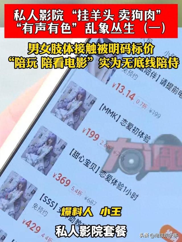長沙私人影院被曝賣淫，學(xué)生妹無底線陪玩：親嘴，摸胸，肢體親熱